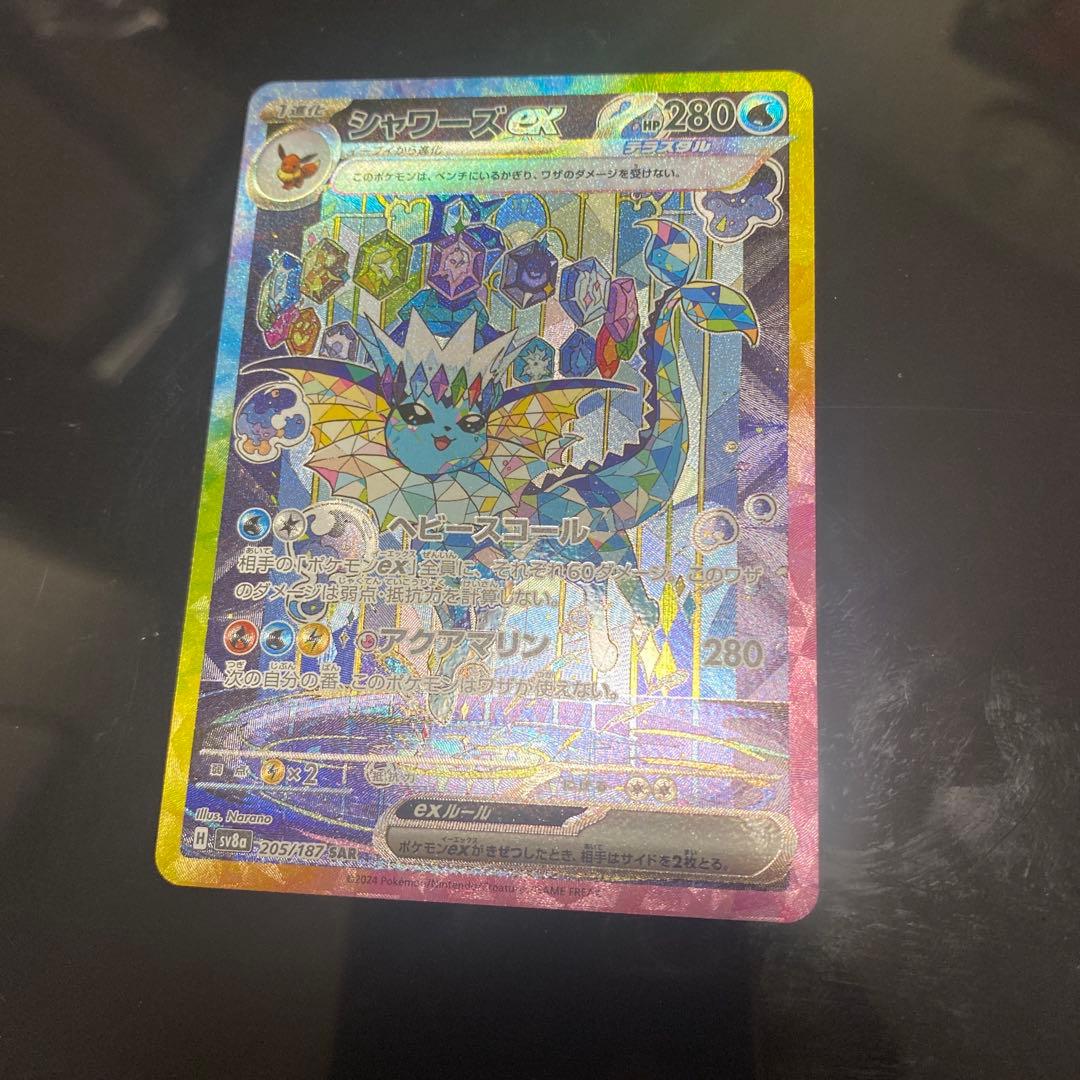 と*田様 シャワーズex SAR SV8a テラスタルフェスex グレイシア