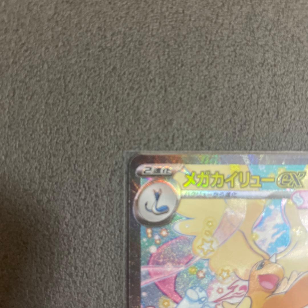 【超美品】メガカイリューex SAR M2a 246/193