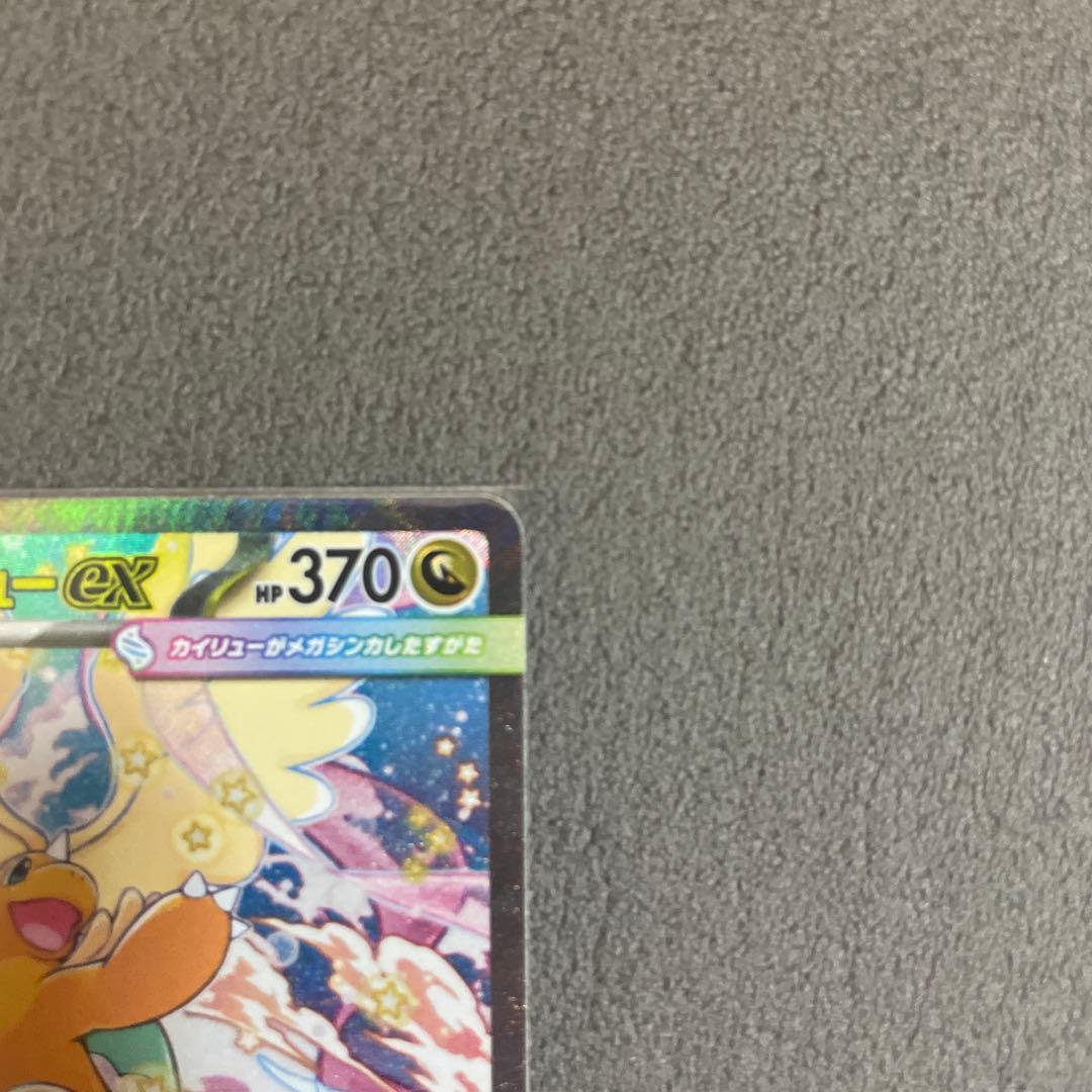 【超美品】メガカイリューex SAR M2a 246/193