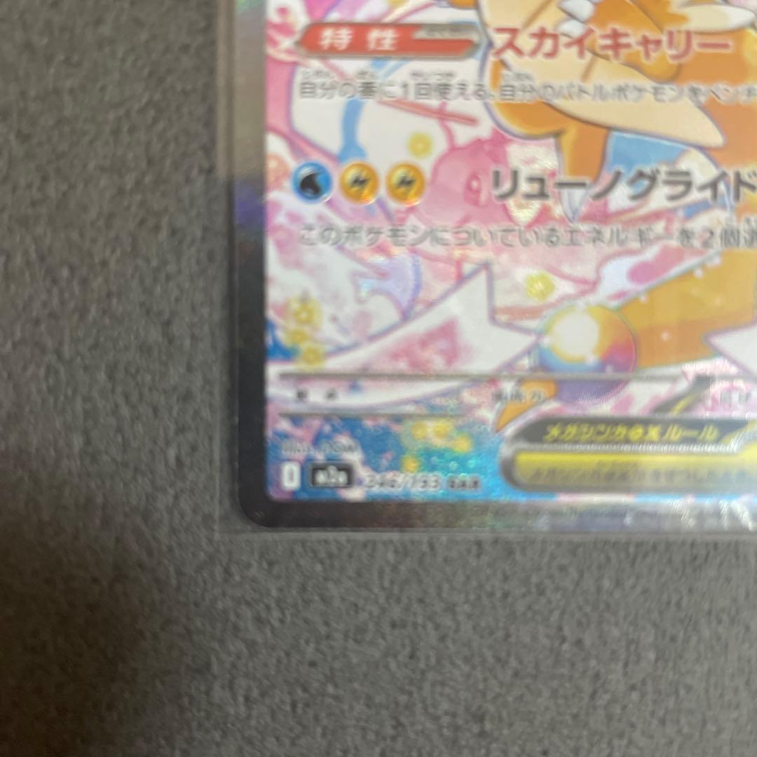 【超美品】メガカイリューex SAR M2a 246/193