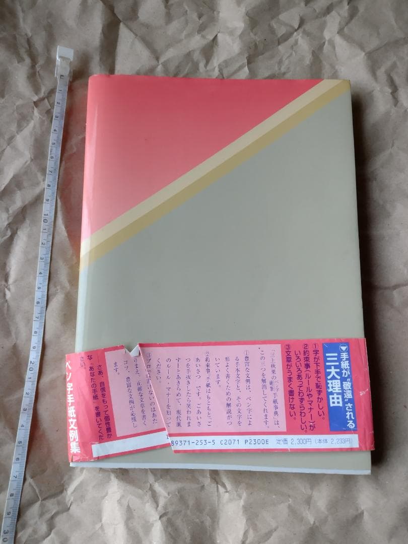 初版　帯付き　三上秋果のペン字・硬筆手紙事典　三上秋果のペン字硬筆手紙事典