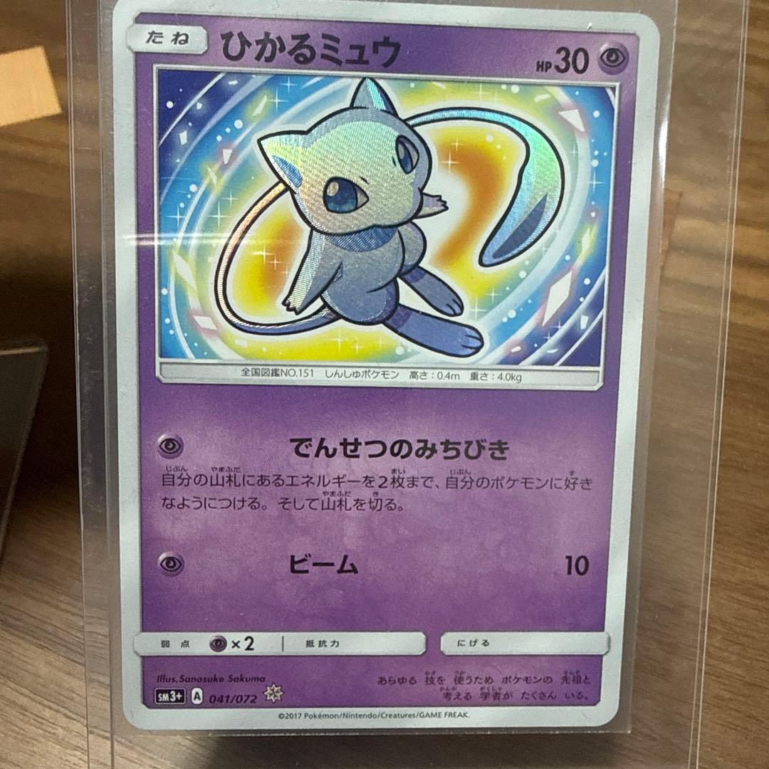 ひかるミュウ ☆ SM3+ ひかる伝説 041/072