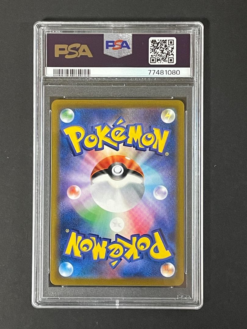 PSA 10 ルリナ s8b 277/184 SR