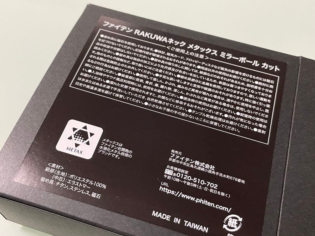 【未使用】RAKUWAネック メタックス ミラーボールカット：ゴールド50cm