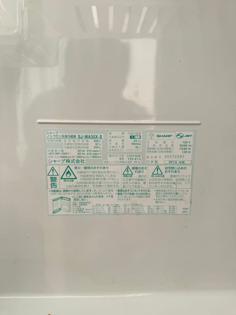 「引き取り船橋市)」350l sharp冷蔵庫 両方ともドア開けれるタイプ