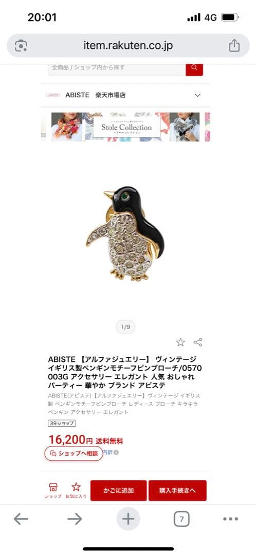 ペンギン ピンブローチ