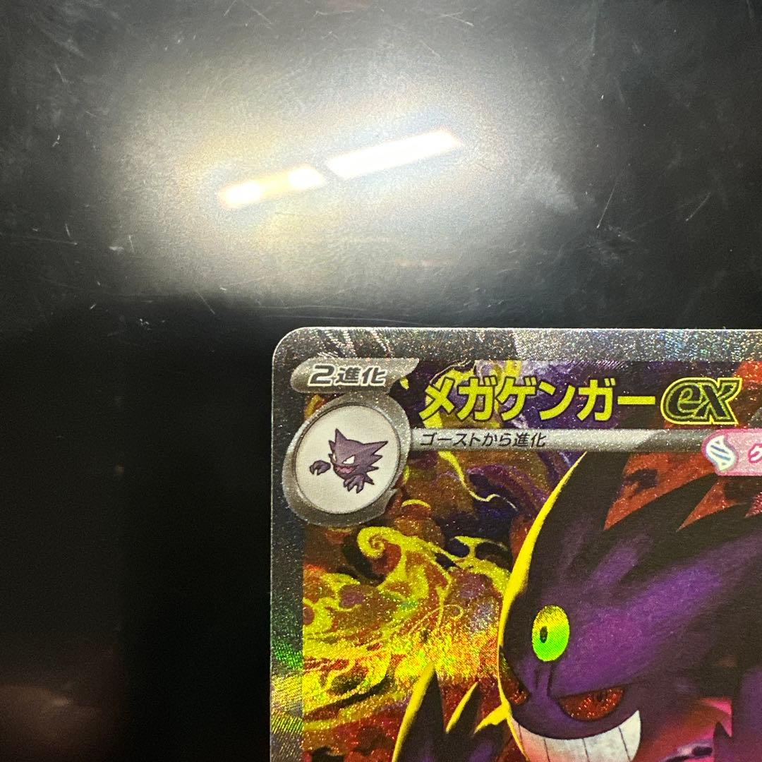 栄*輝様 メガゲンガーex SAR