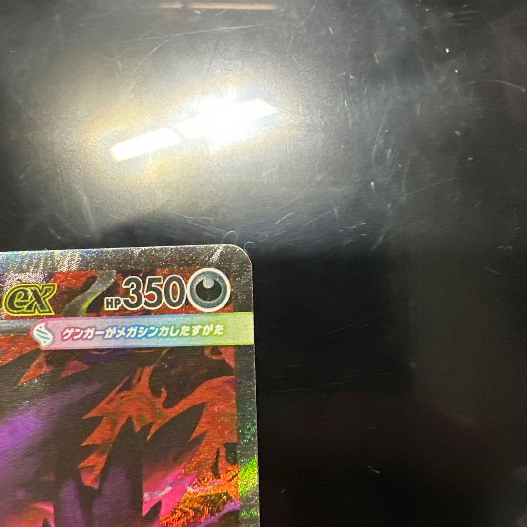 栄*輝様 メガゲンガーex SAR