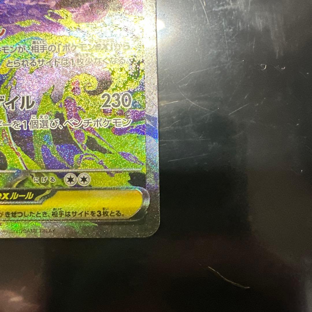 栄*輝様 メガゲンガーex SAR