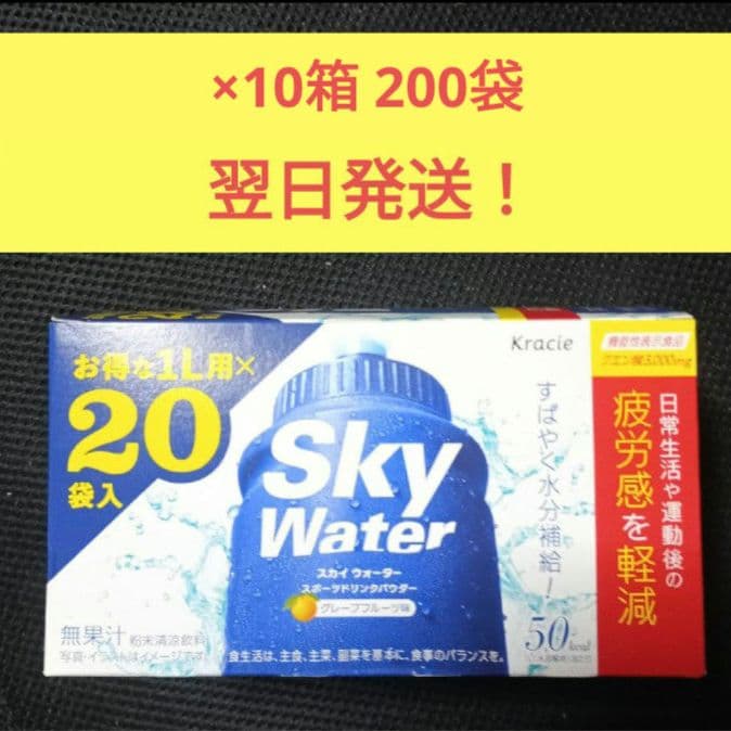 スカイウォーターグレープフルーツ味 1L用×200袋 翌日発送！ハイポトニック
