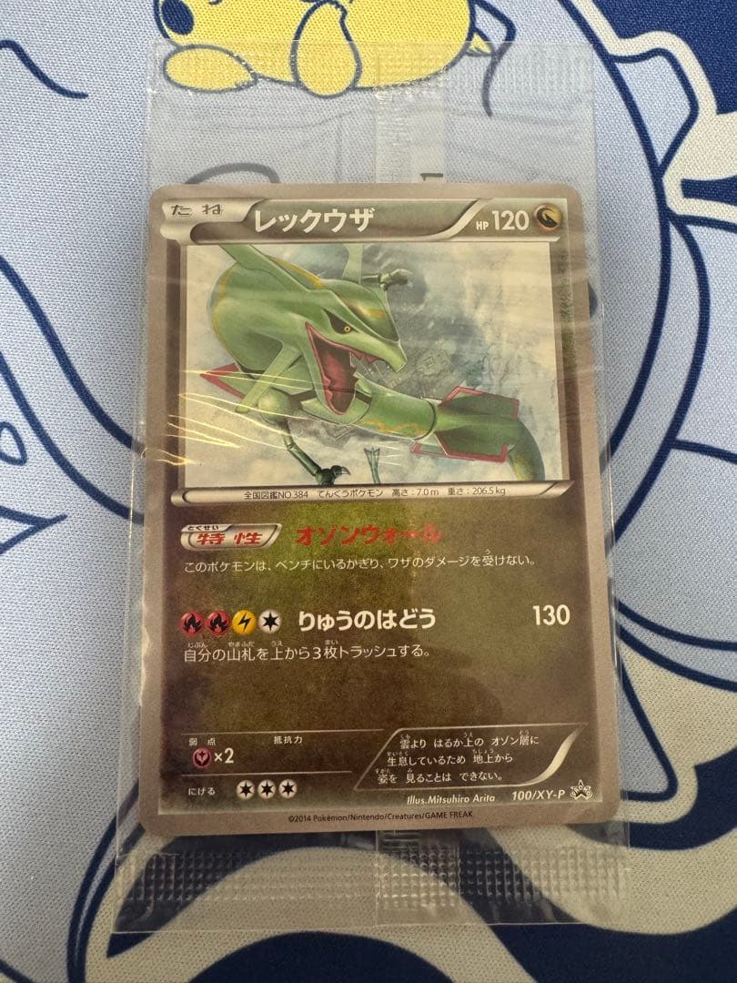 【新品/未開封】レックウザ 100/XY-P PROMO イラストコレクション