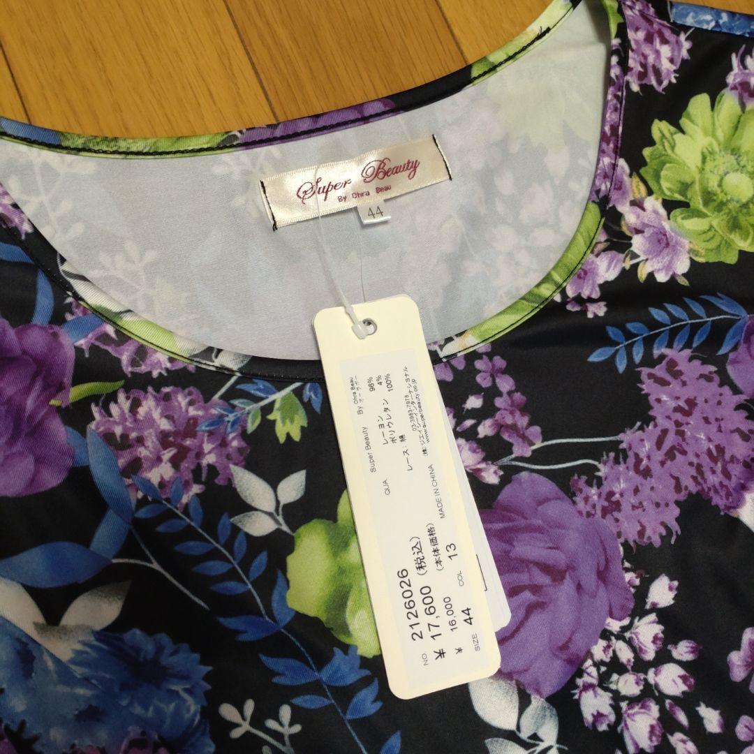 Super Beauty 花柄ワンピース ＬＬサイズ　新品