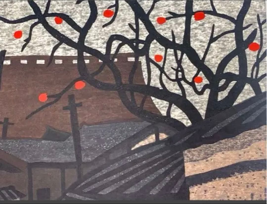 ヒ*ロ様 斎藤清 木版画【柿の会津】額装 真作