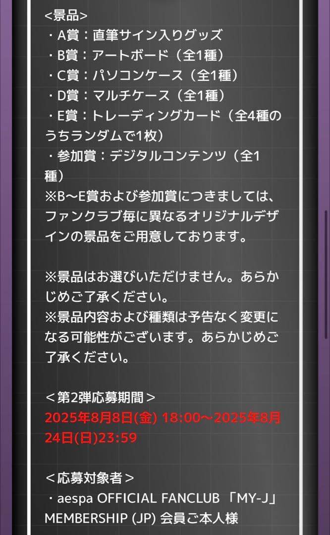 【新品未開封】aespa スペシャル抽選会　ウィンター 限定トレカ 非売品