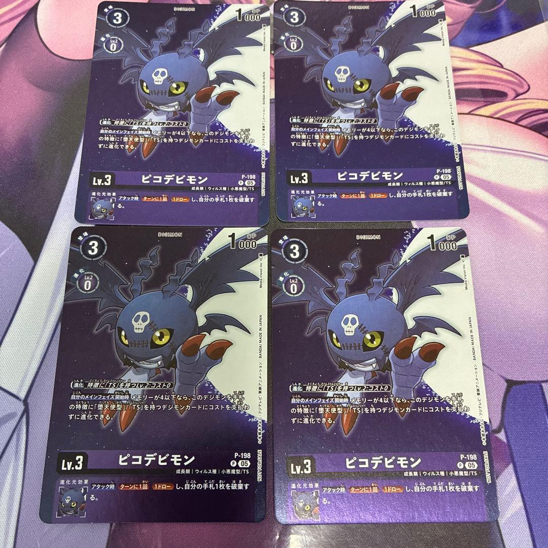 ピコデビモン　プロモ　4枚セット