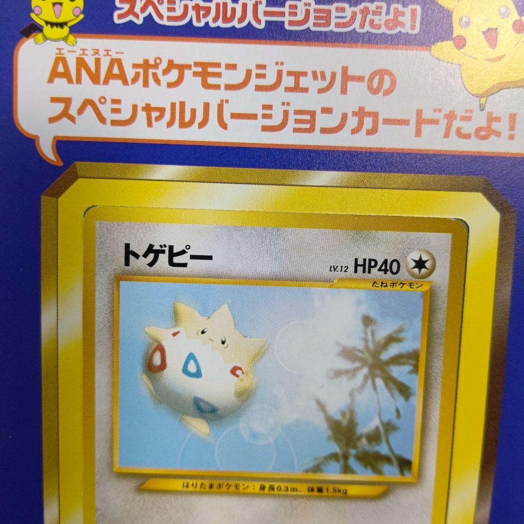 ポケカ トゲピー ANA プロモ 2000年 未剥がし 絶版 希少