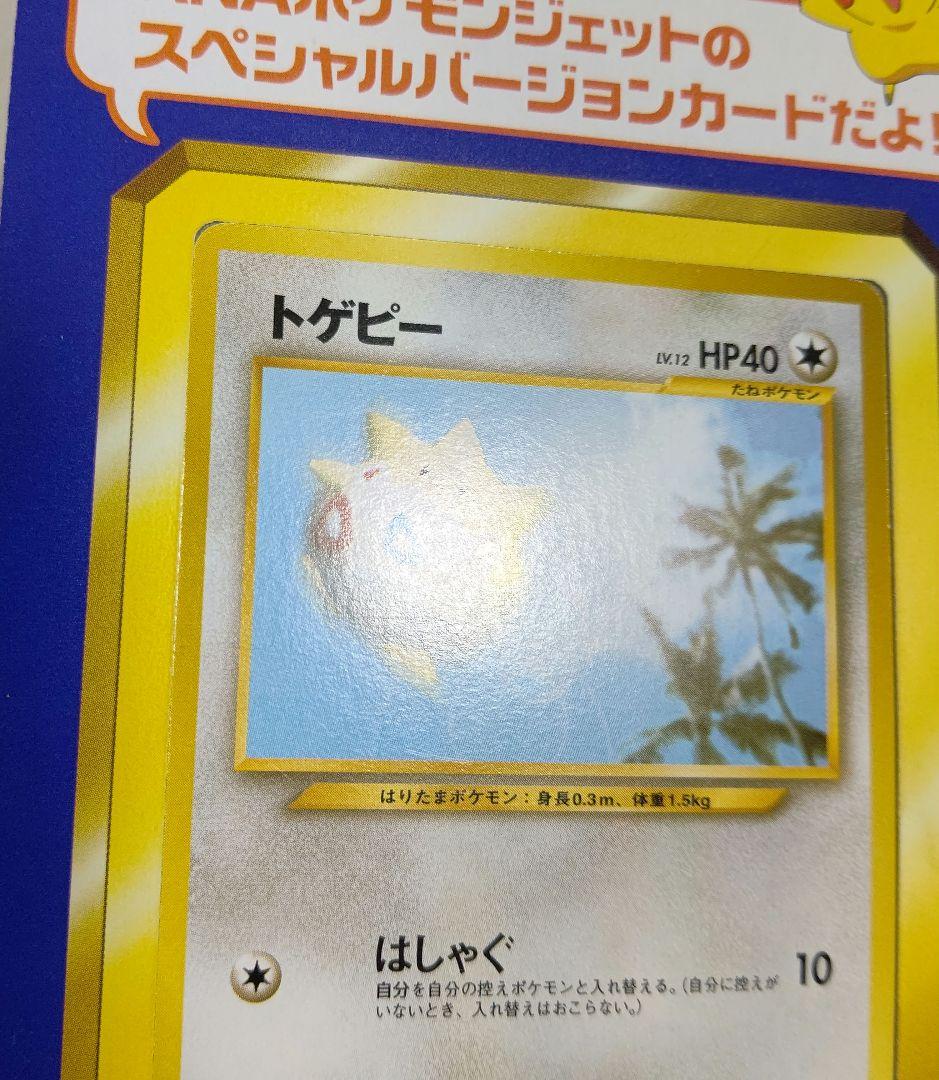 ポケカ トゲピー ANA プロモ 2000年 未剥がし 絶版 希少