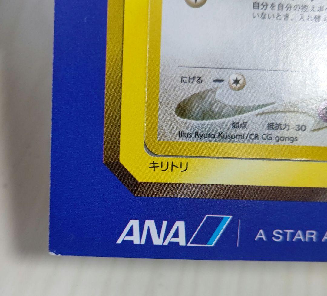 ポケカ トゲピー ANA プロモ 2000年 未剥がし 絶版 希少