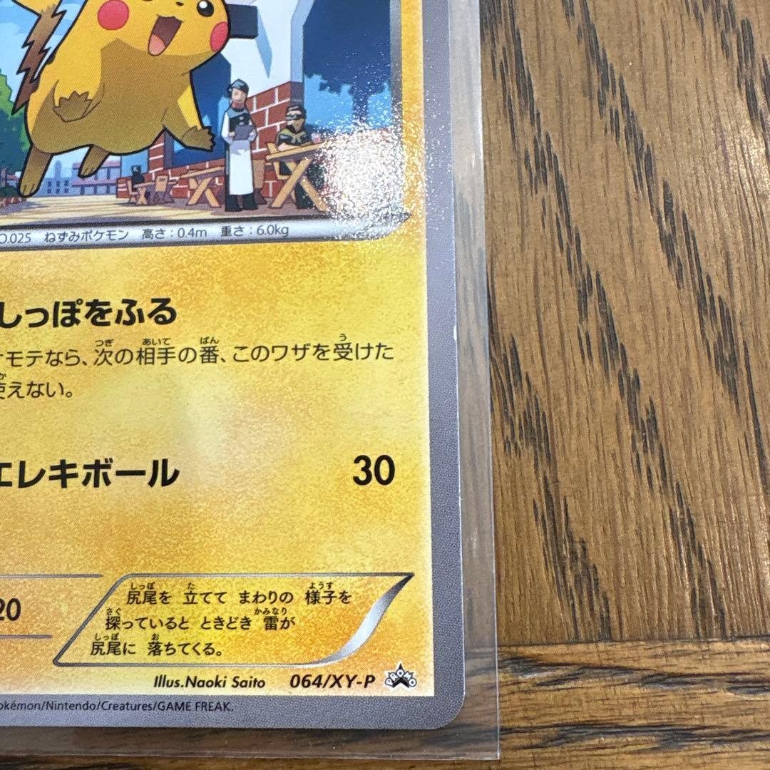 ピカチュウ PROMO XYシリーズプロモーションカード 064/XY-P