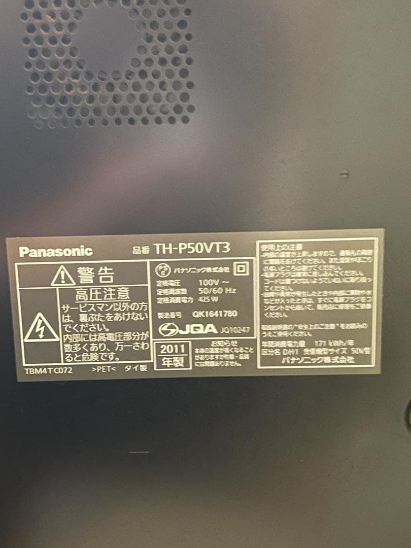 Panasonic VIERA TH-P50VT33 50インチ