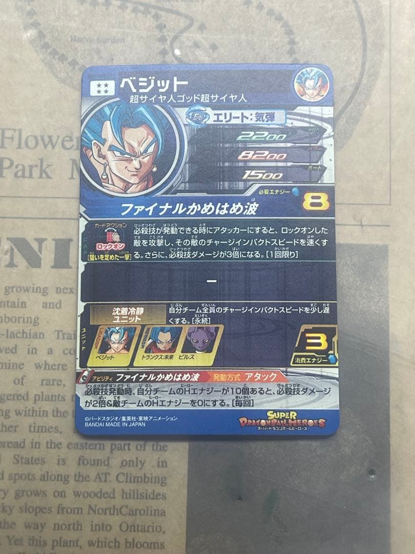 スーパードラゴンボールヒーローズ SH1-SEC2LC ベジット