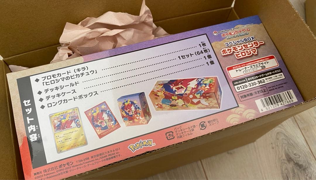 ポケモンセンターヒロシマ スペシャルBOX　新品未開封品