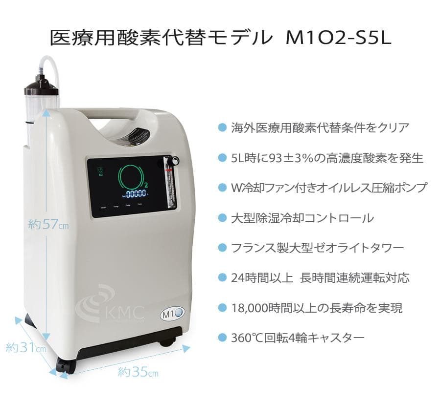 酸素発生器 酸素濃縮器 M1O2-S5L 【日本製】【酸素濃度最大93％】
