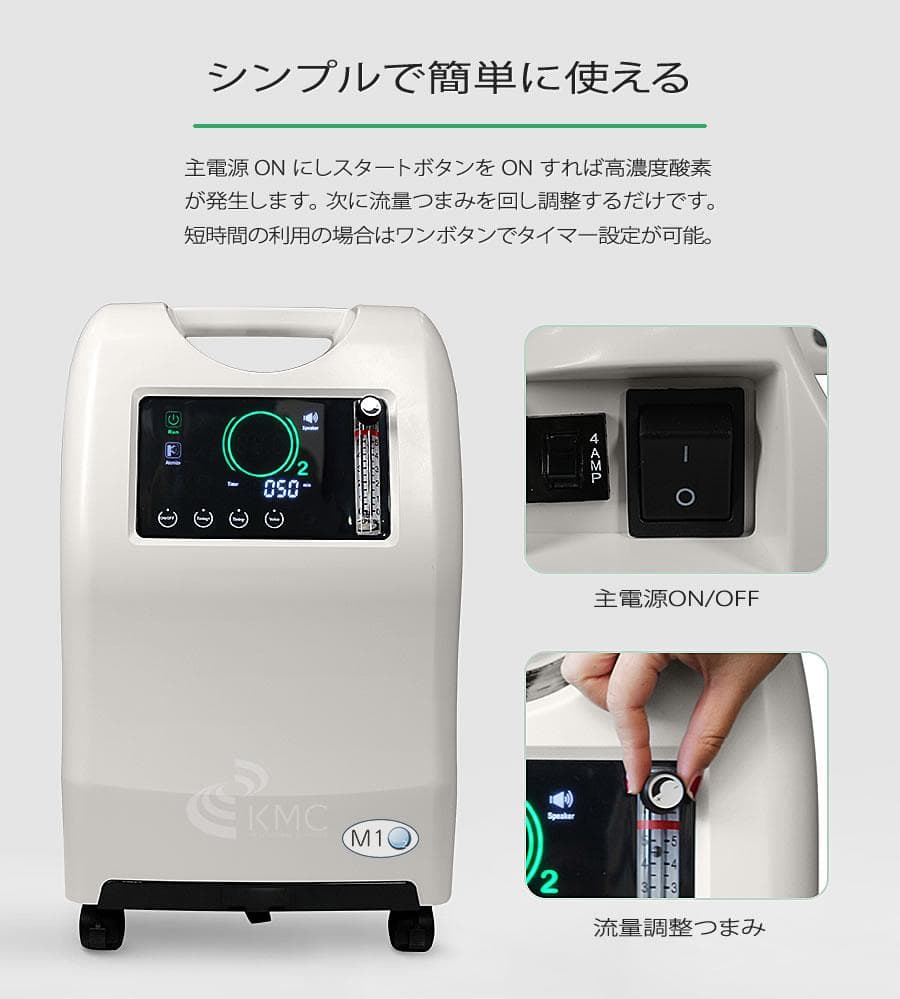 酸素発生器 酸素濃縮器 M1O2-S5L 【日本製】【酸素濃度最大93％】
