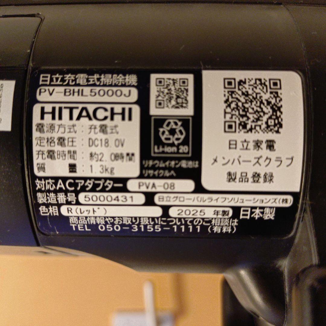 日立PV-BHL5000J スティッククリーナー 本体　スタンドセット