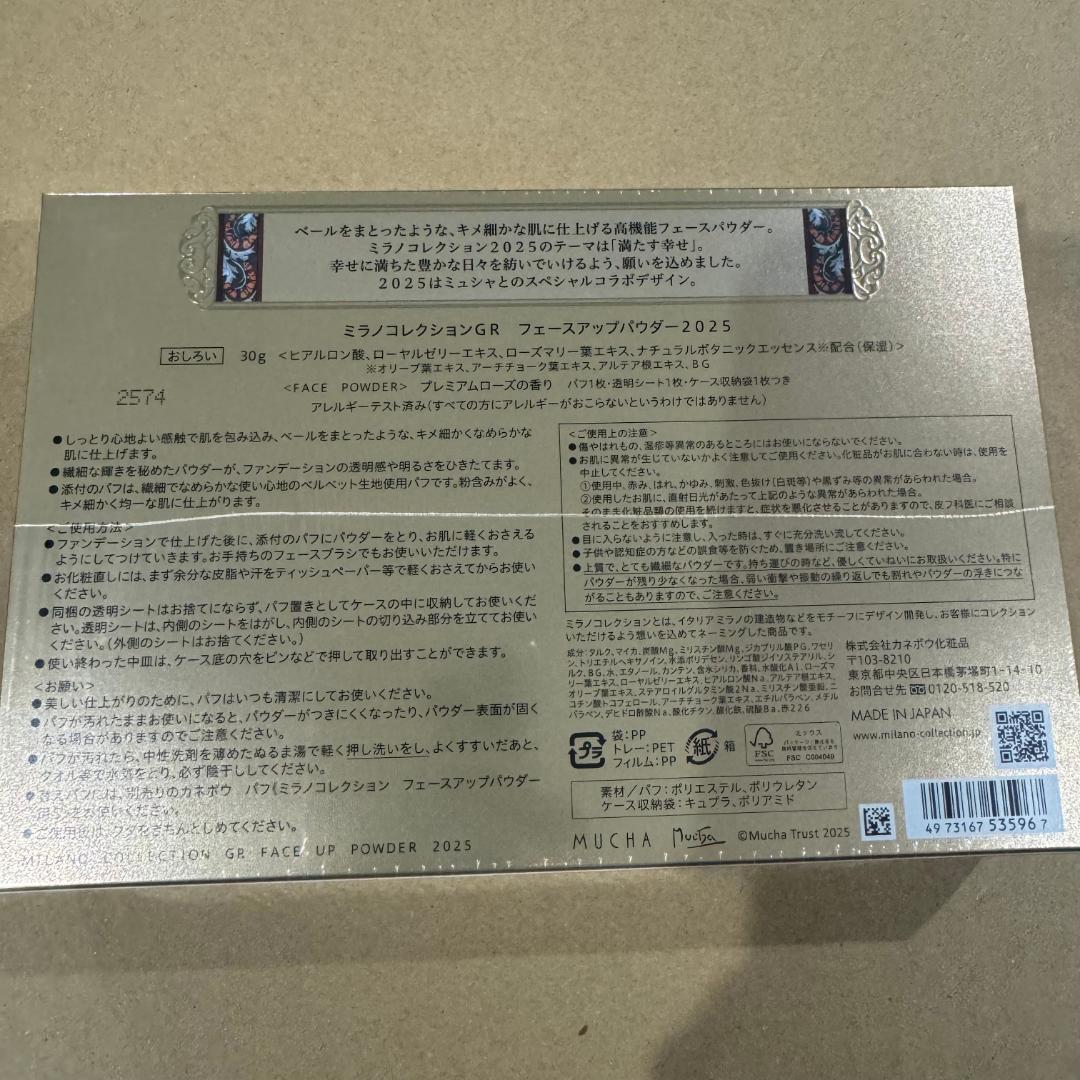 新品未開封 ミラノコレクション GR フェースアップパウダー2025 30g