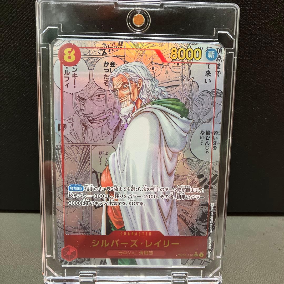 シルバーズ・レイリー スーパーパラレル　コミパラ　（OP08-118）
