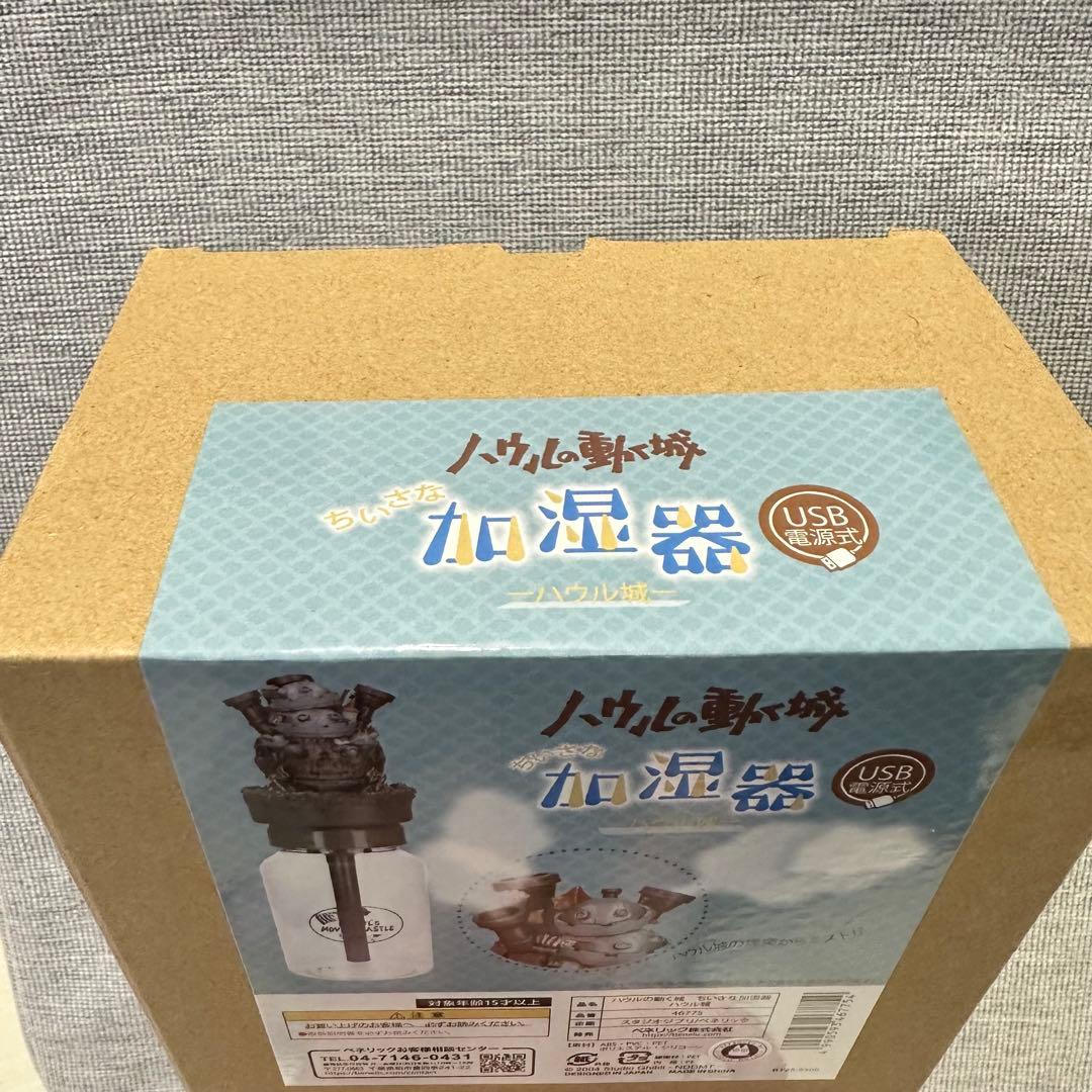 【新品未使用】ジブリ ハウルの動く城 加湿器
