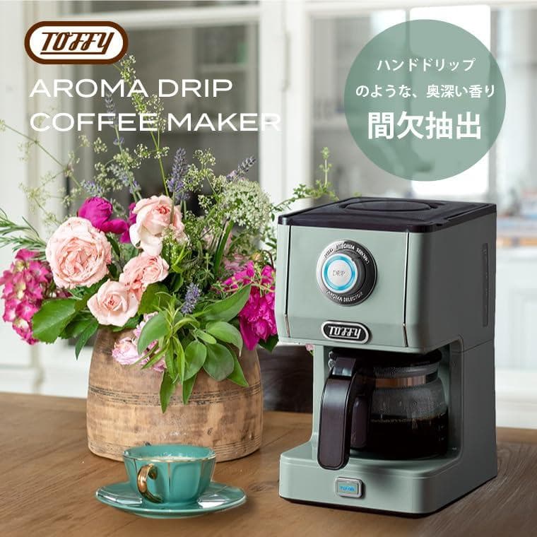 アロマドリップコーヒーメーカー ペールアクア ドリップ式 蒸らし機能 自動保温機