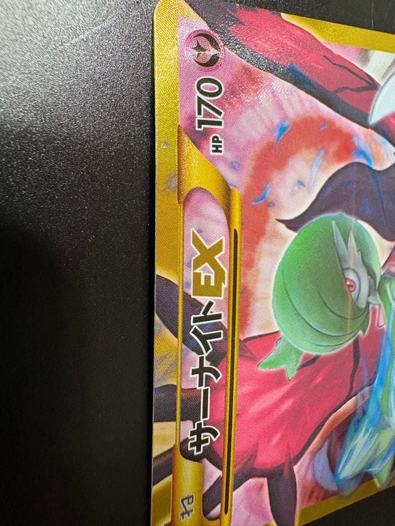 サーナイトEX UR XY11 冷酷の反逆者 059/054 アンリミ