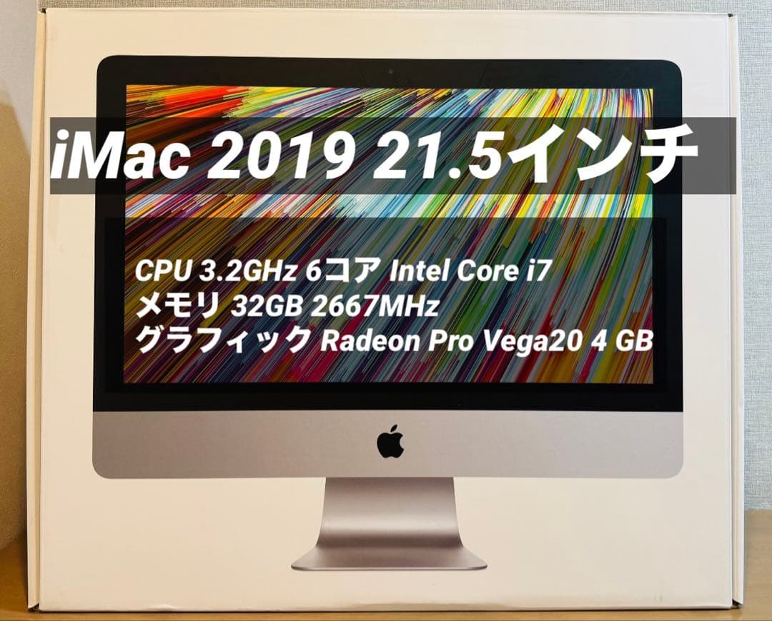 Macデスクトップ iMac 21.5 2019 i7 32GB SSD 2TB