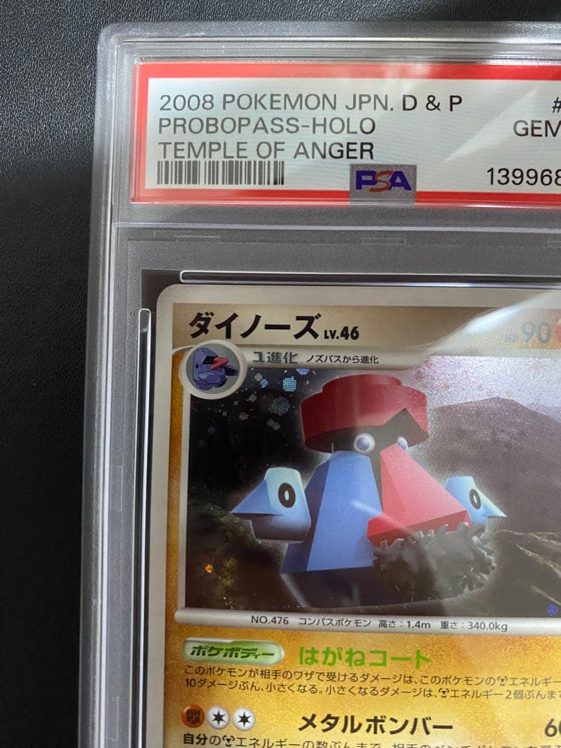 ダイノーズ DP5 psa10 ポケモンカード　世界で13枚