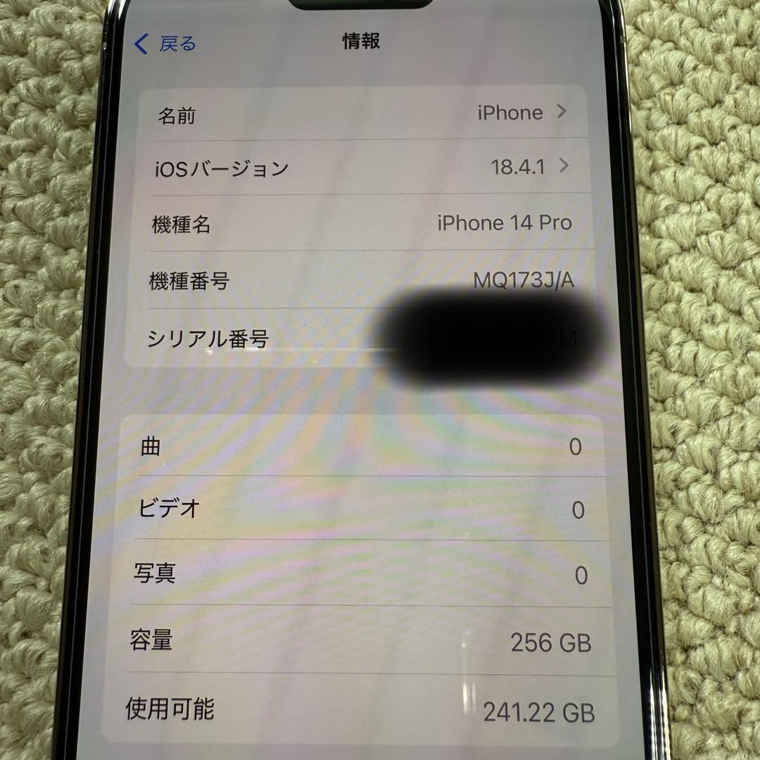 極美品 iPhone14pro ゴールド 256GB SIMフリー