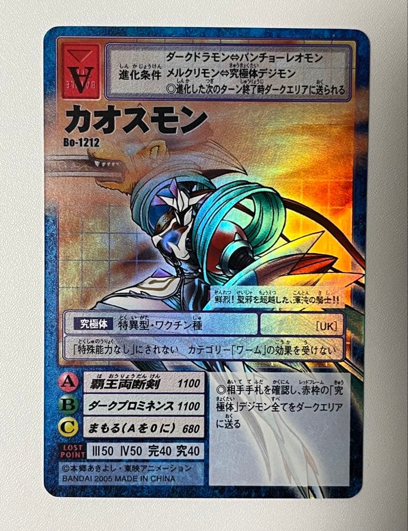 旧デジモンカード　Bo-1212 カオスモン　2005