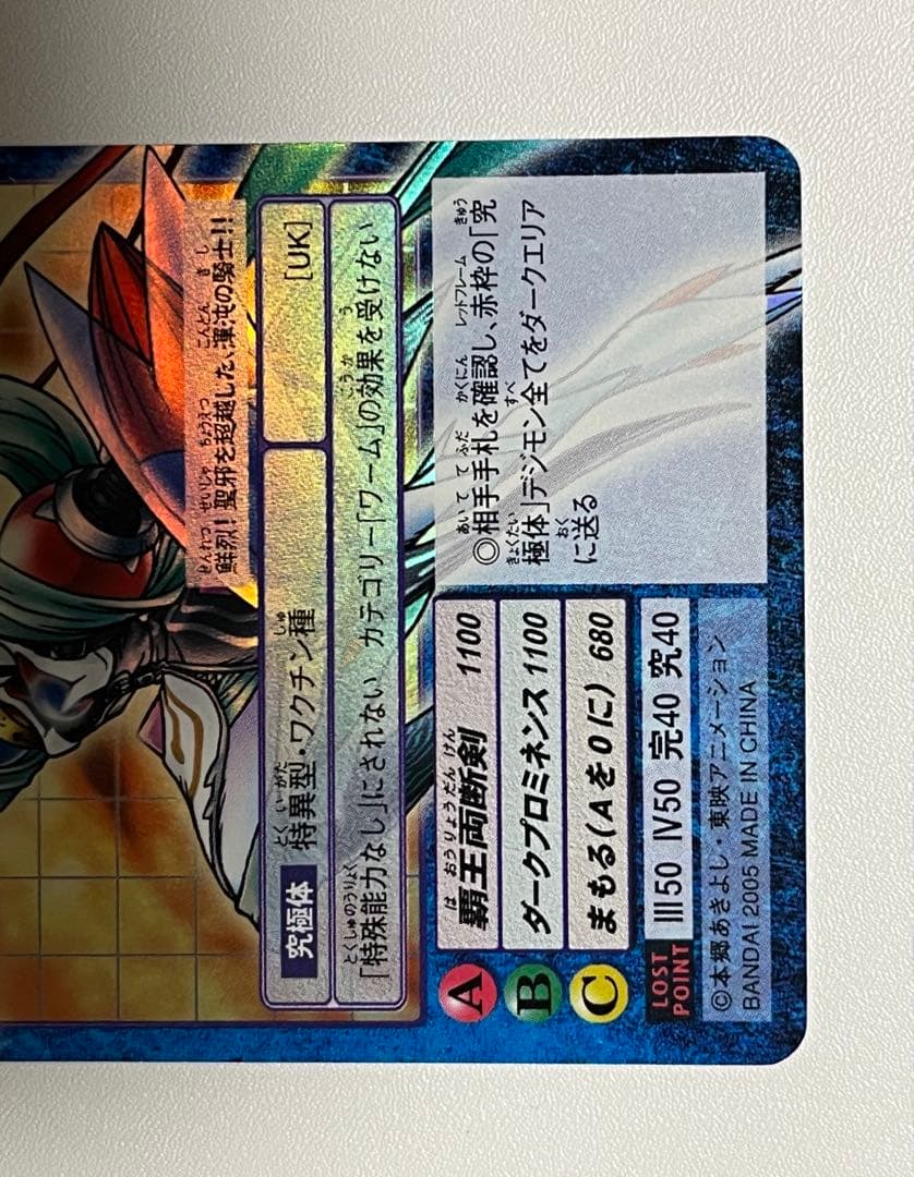 旧デジモンカード　Bo-1212 カオスモン　2005