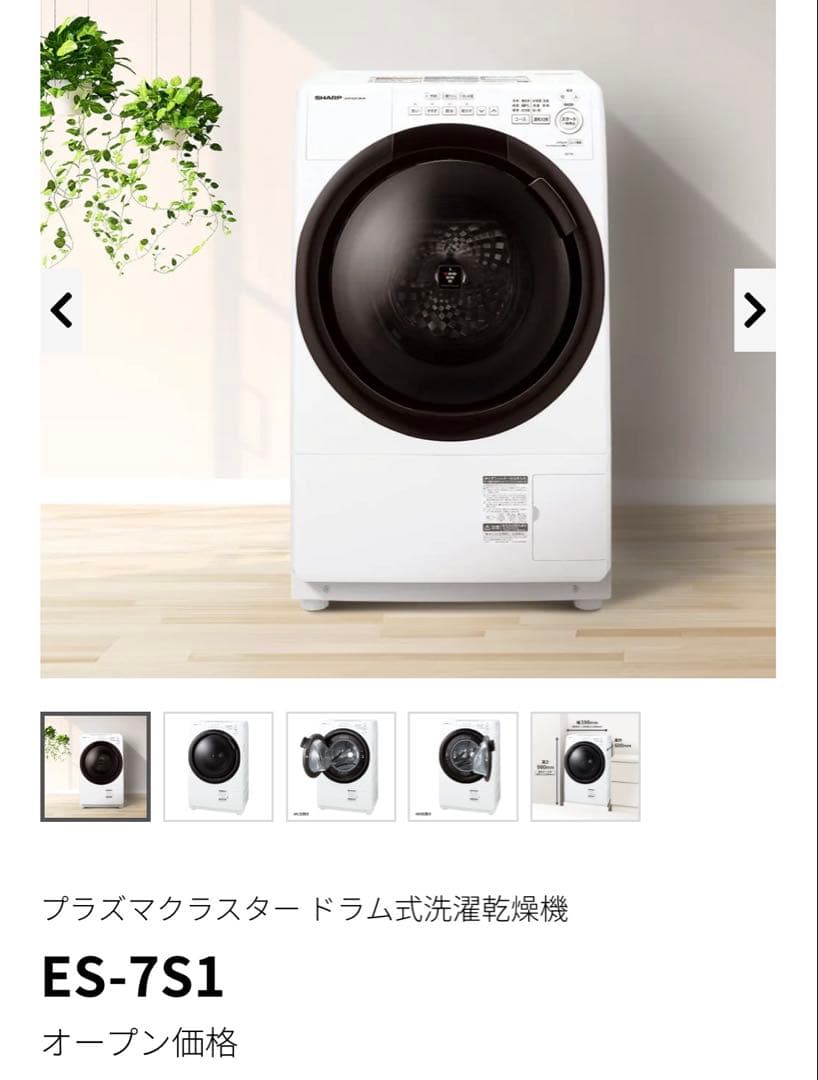 ⭐︎2025年9月発売シャープ ドラム式洗濯機ES-7S1 SHARP