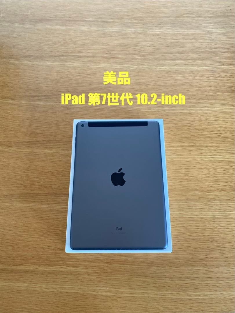 美品　iPad第7世代 32GB WiFi+Cellular iPad本体