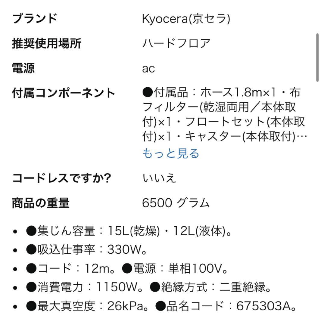 KYOCERA AVC150 集じん機 15L
