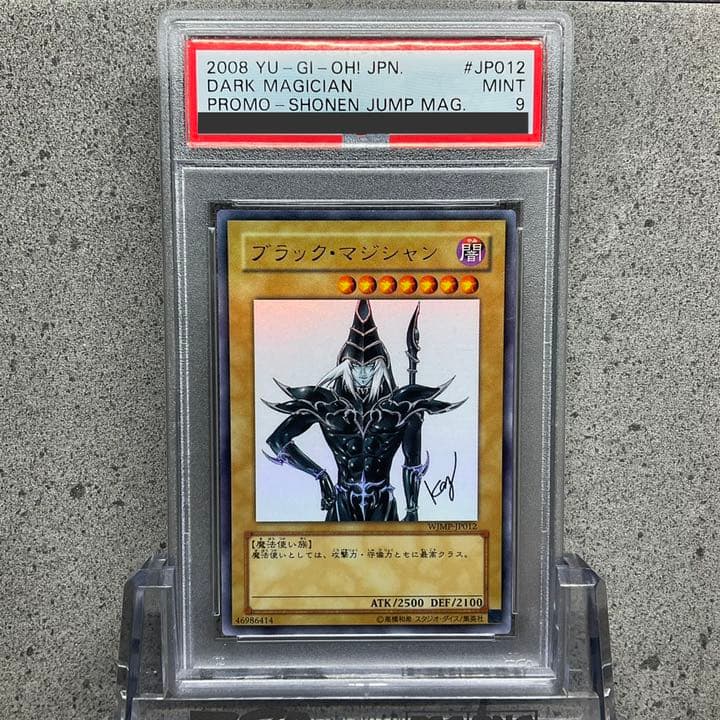 【PSA9】ブラックマジシャン　週刊少年ジャンプ　プロモ