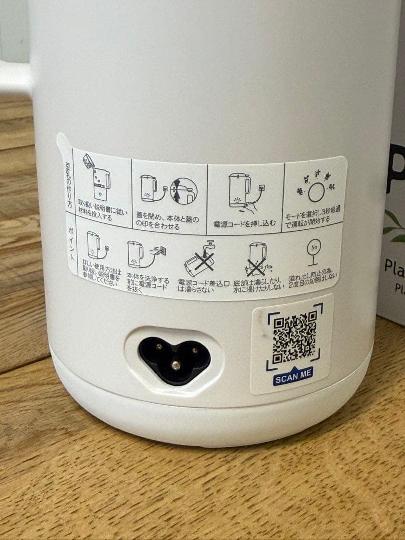 新品 プラント ミルクメーカー P-leche