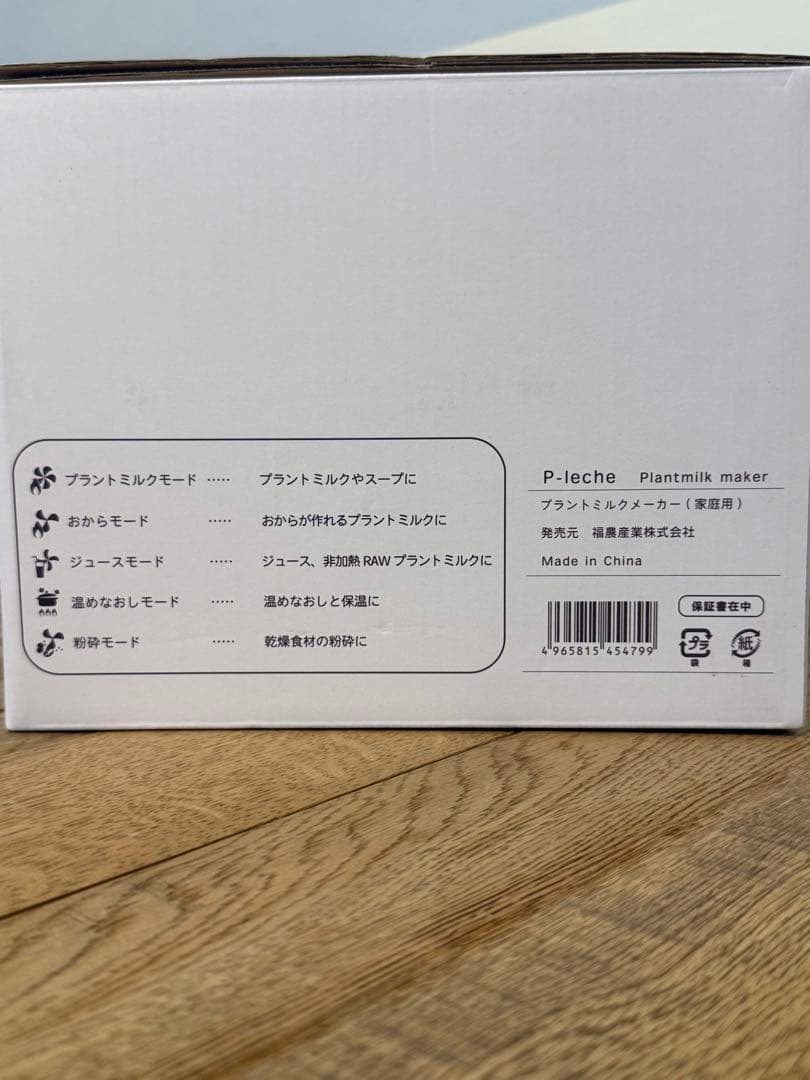 新品 プラント ミルクメーカー P-leche