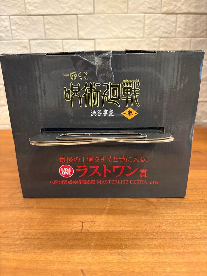 一番くじ 呪術廻戦 渋谷事変 ～参～ ラストワン賞 八握剣異戒神将魔虚羅