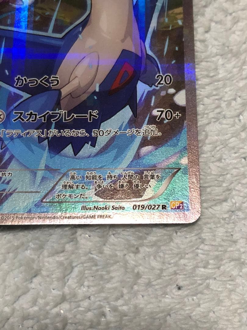 ポケモンカード ラティオス ラティアス cp2 伝説キラコレクション 中古 特価