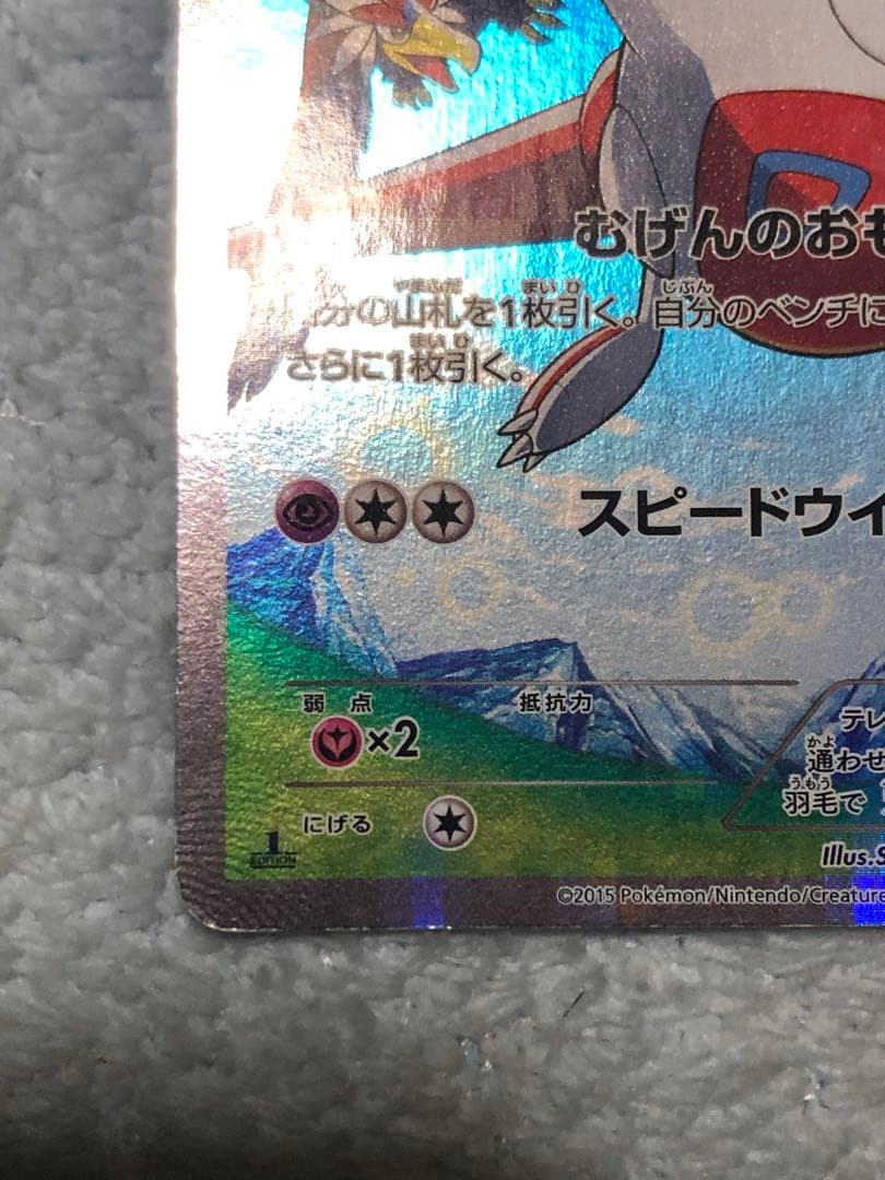 ポケモンカード ラティオス ラティアス cp2 伝説キラコレクション 中古 特価