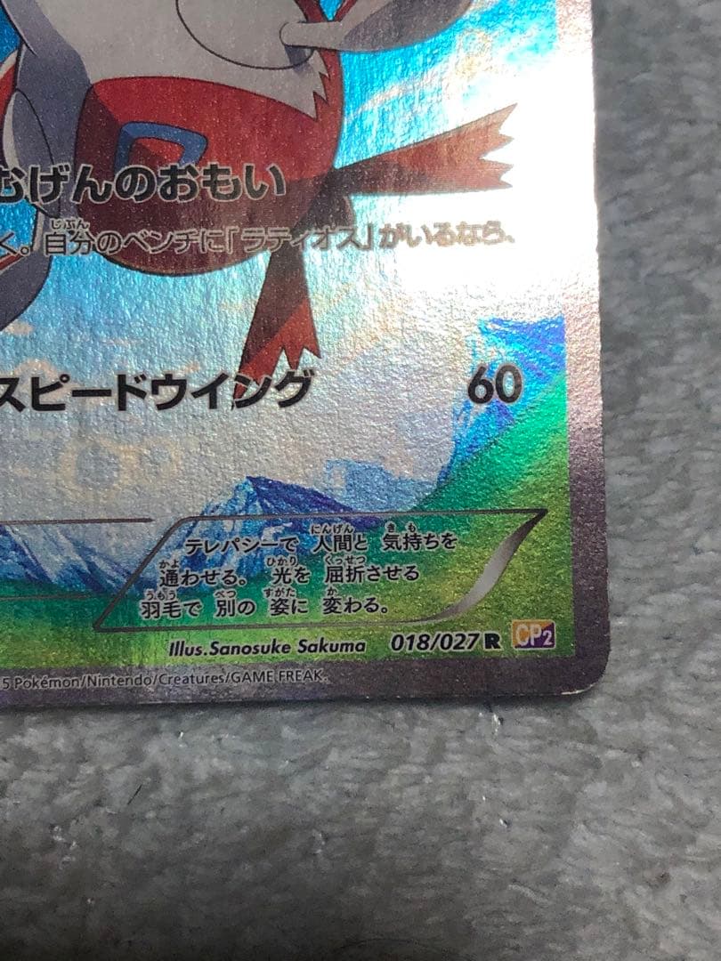 ポケモンカード ラティオス ラティアス cp2 伝説キラコレクション 中古 特価