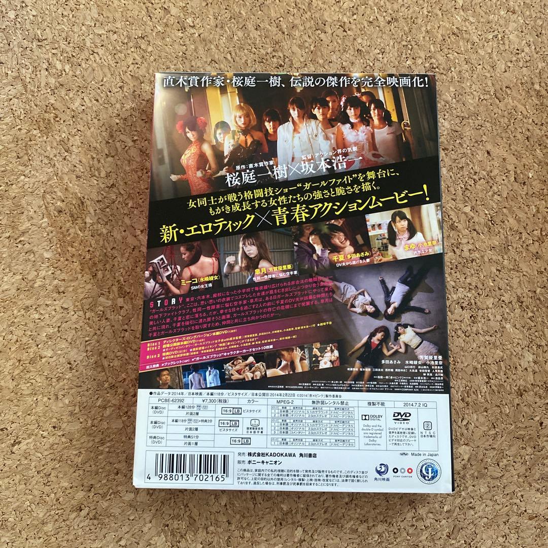 赤×ピンク ディレクターズ・ロングバージョン DVD BOX #芳賀優里亜